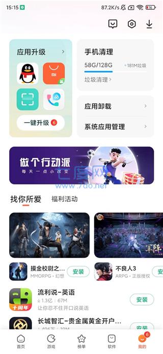 小米应用商店手机官方版