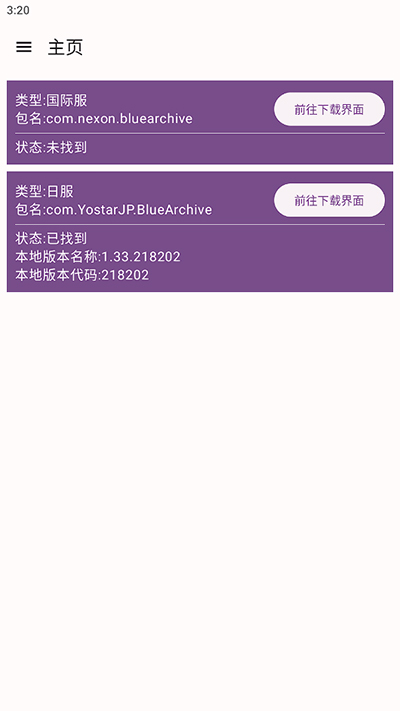 碧蓝档案资源下载器手机版