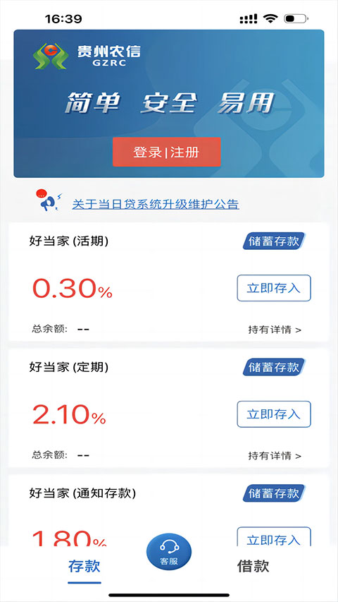 乌当农商银行