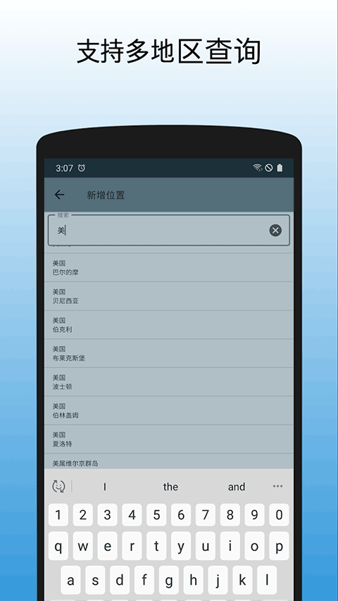 世界时钟app