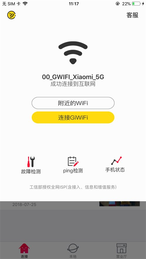 GiWiFi手机助手app