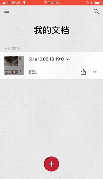 ABBYYFineScannerPro中文版