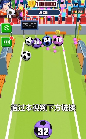足球2048