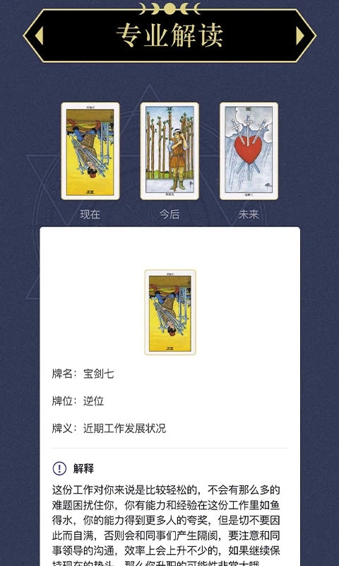 问问塔罗