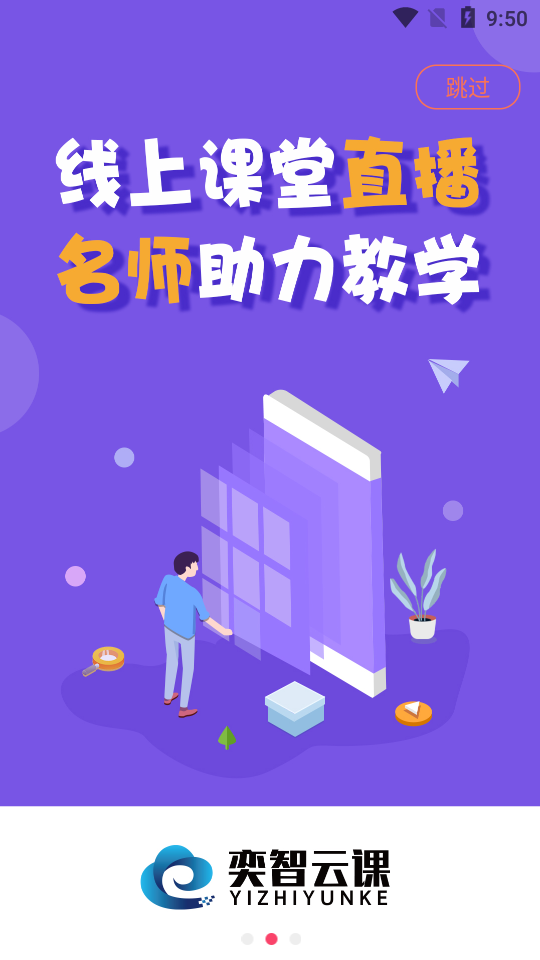 奕智云课