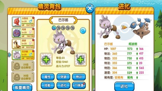 口袋妖怪复刻