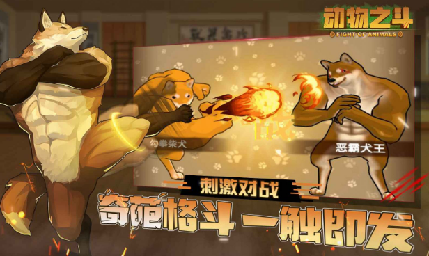 动物之斗单机版(FOA)