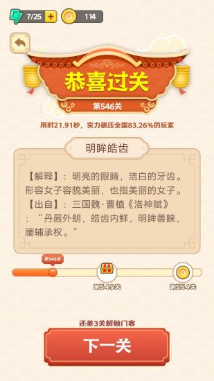 王者猜成语