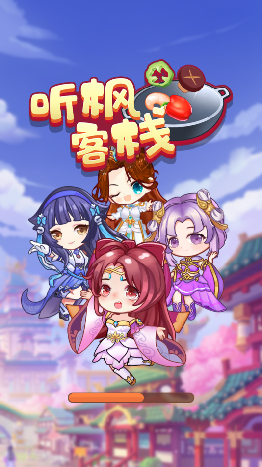 听枫客栈极速版