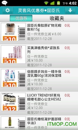 屈臣氏优惠券