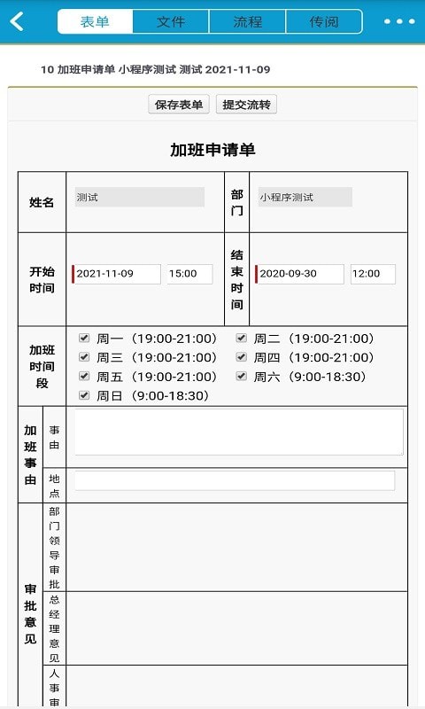 智慧办公