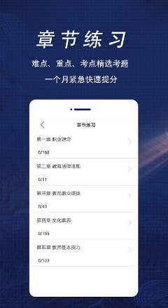 教师资格证全题库