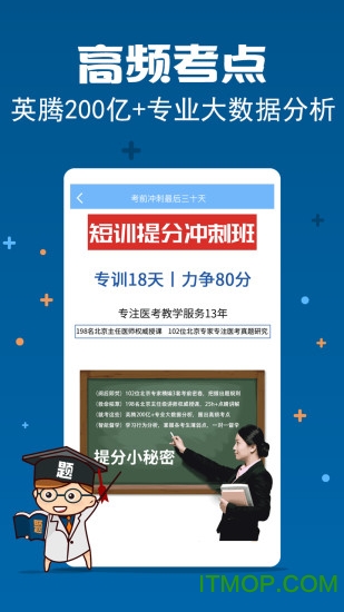 医学中级职称考试宝典
