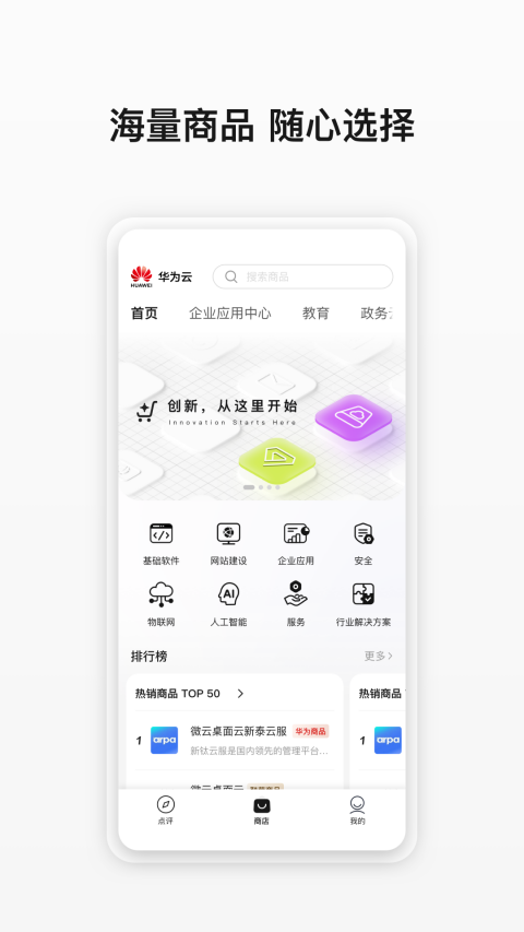 华为云商店app