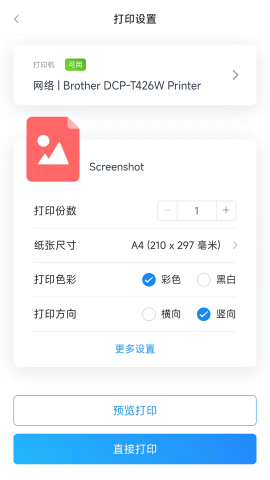 链科云打印APP官方最新版