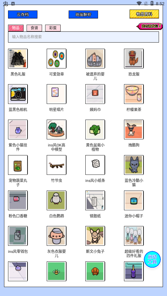 托卡生活世界2025最新版