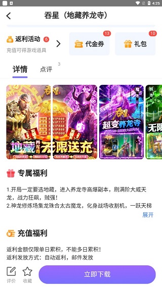 巴兔游戏盒子软件