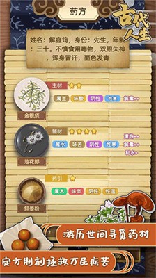 古代人生破解版无限玉佩金币无广告