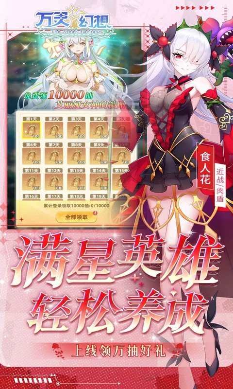 万灵幻想免费版