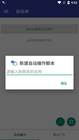 自动卓app