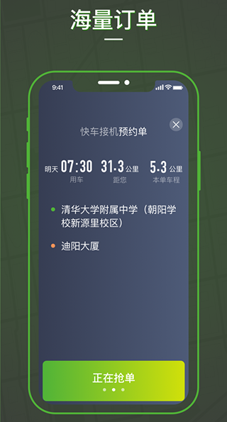 蔷薇出行司机端