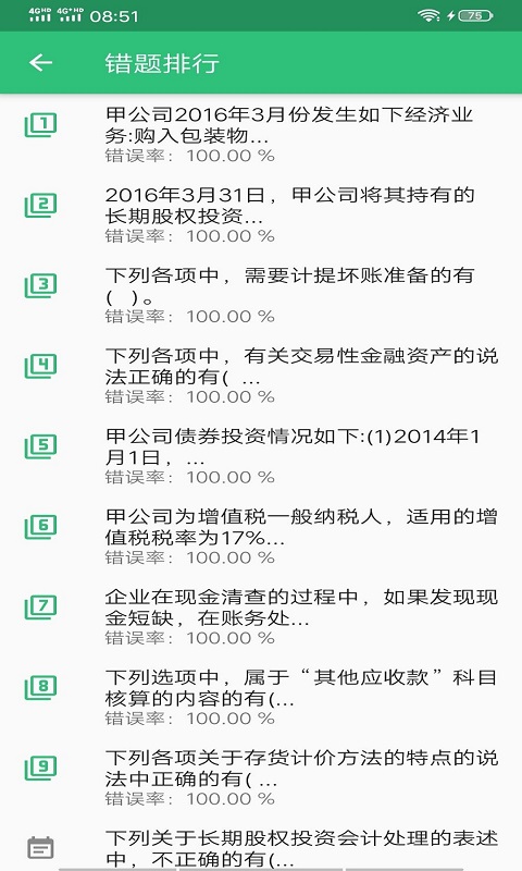 初级会计师平台学习