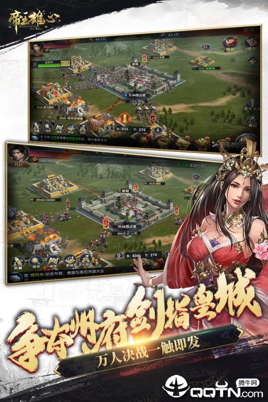 帝王争端