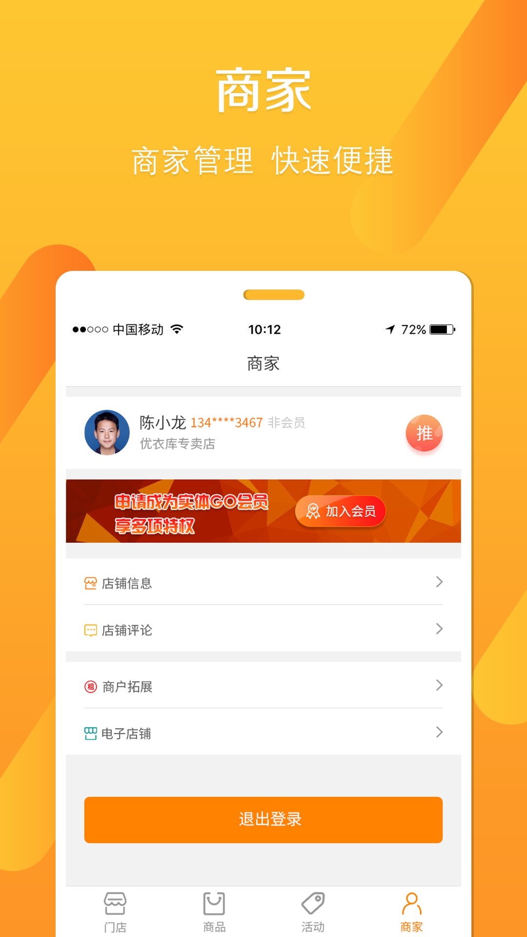 实体GO商家助手
