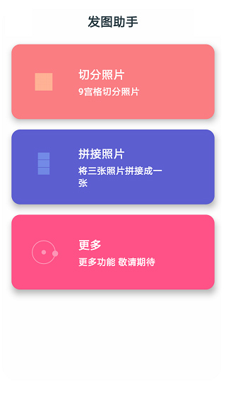发图助手