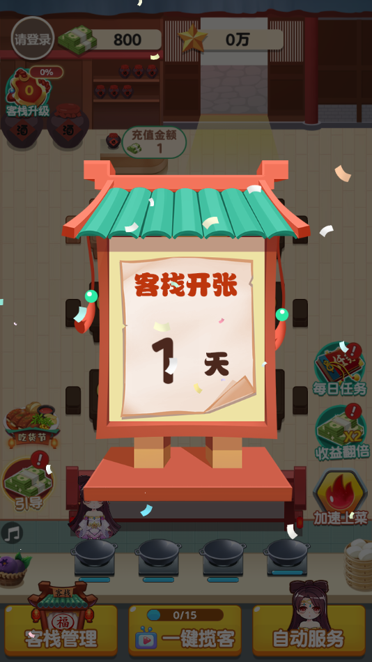 听枫客栈极速版