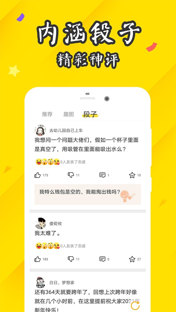 搞笑段子