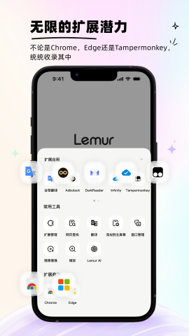 狐猴浏览器插件app