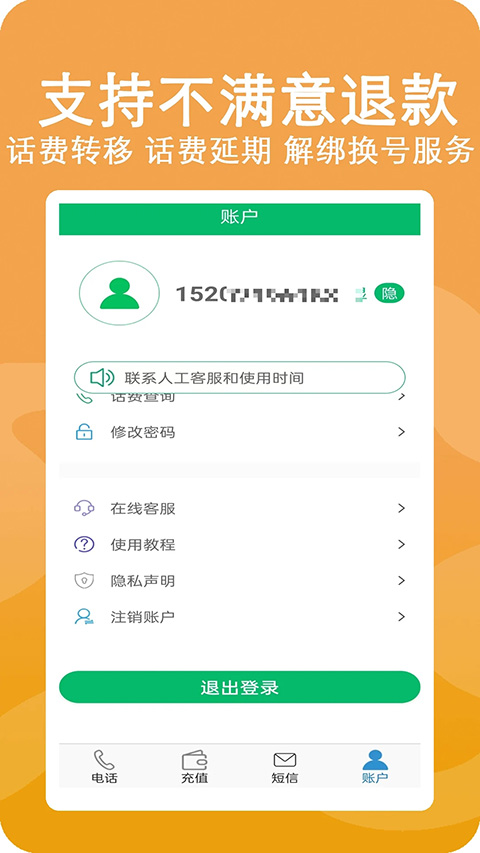 高清网络电话