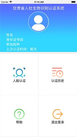甘肃人社