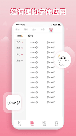 花样字体大全 花样字体大全