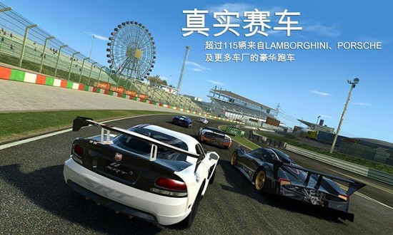 真实赛车3下载安装无限金币版