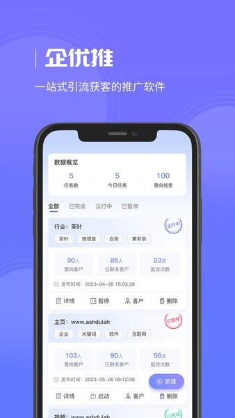 企优推