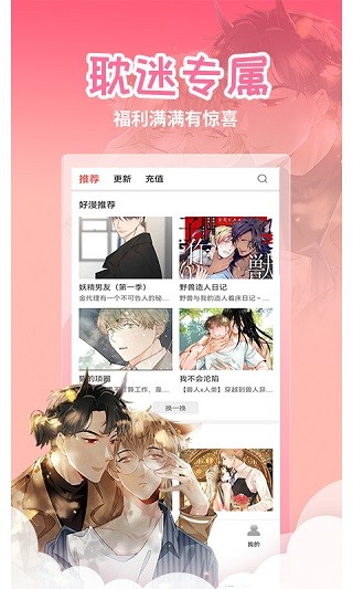 歪歪漫画免费版app