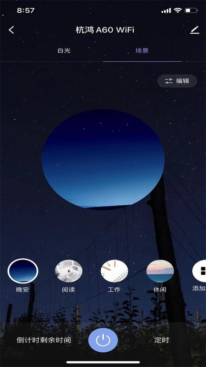 杭鸿智家app