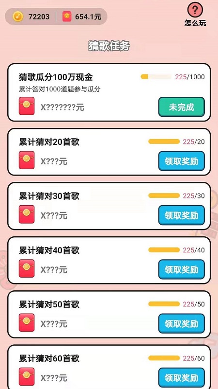 今日猜歌极速版