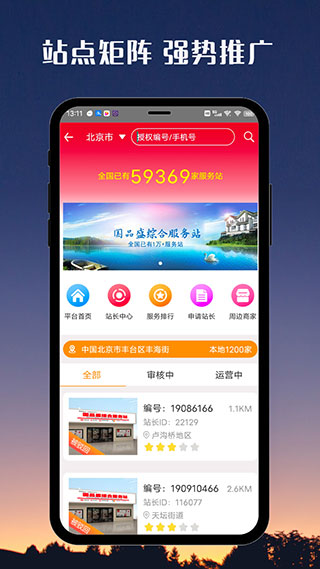 国品通最新版