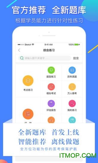 金英杰医学教育网app