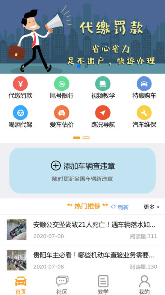 车行无忧查违章ios最新版