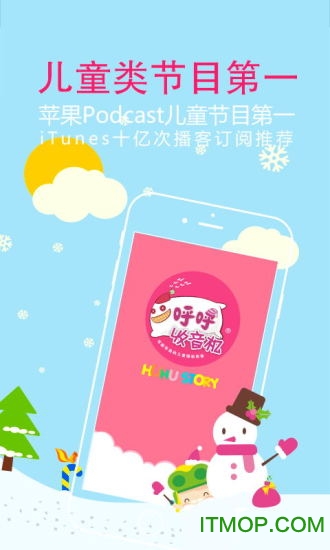 呼呼收音机