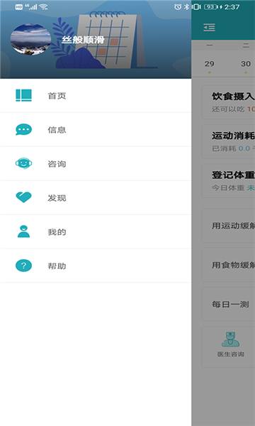 体重记录管家