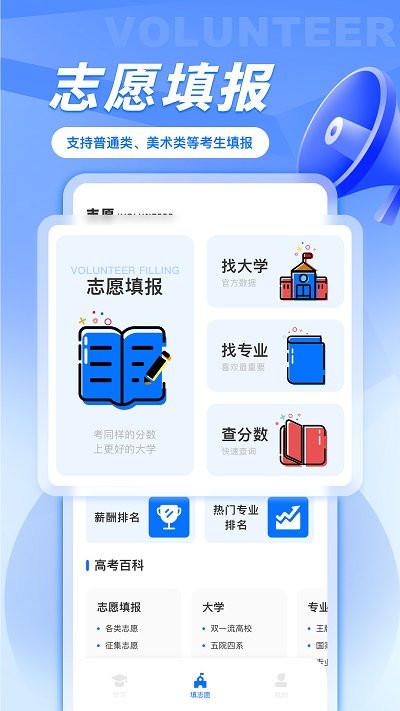 笔袋高考志愿填报助手