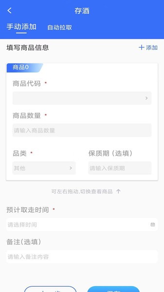 饮易通存酒系统