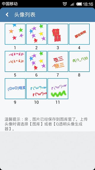 透明头像