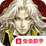 恶魔城：灵魂魔典虫虫助手安装器