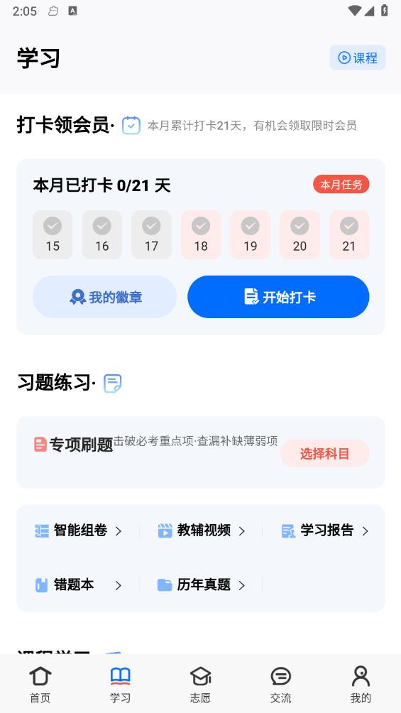 学考妹